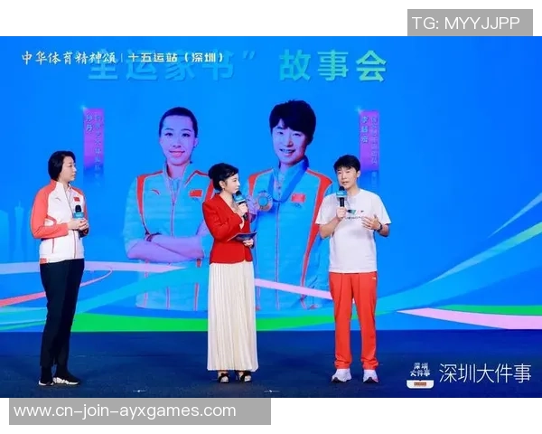 “中华体育精神颂丨十五运站系列活动”在深圳发动